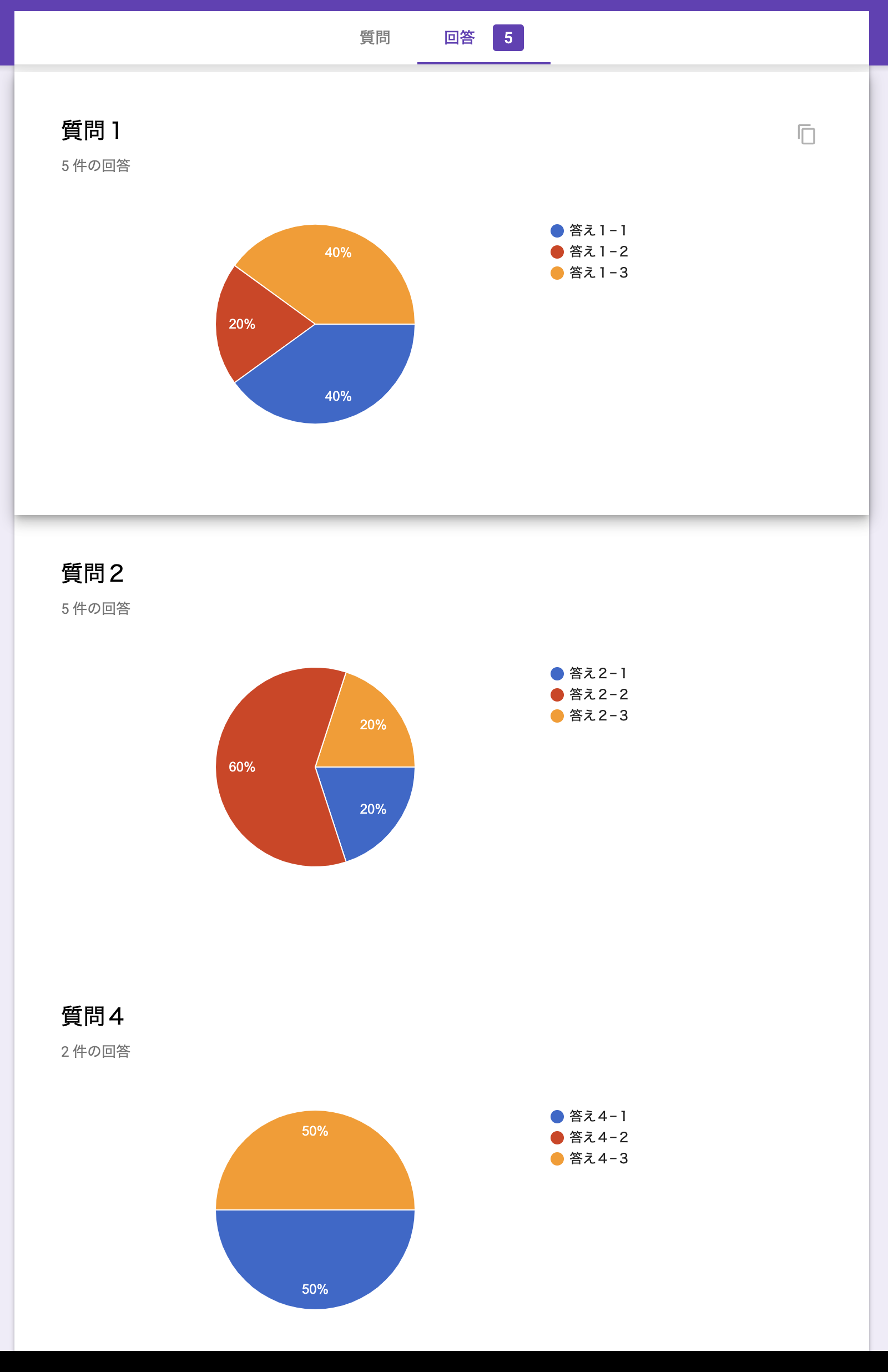 Googleフォームの新しい質問に回答