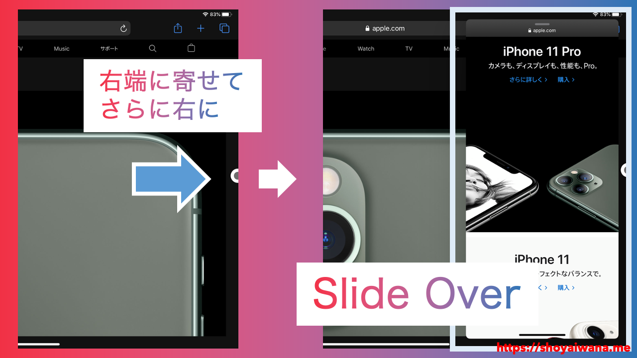 iPadとマウスでSlide Overを表示するショートカット