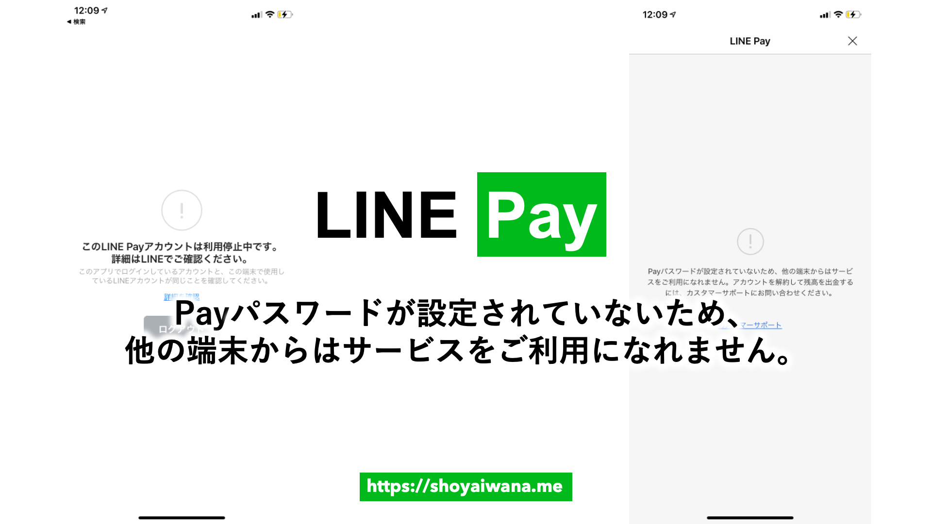 【利用再開方法・10.18.0】Payパスワードが設定されていないため〜と表示されてLINE Payが利用できない【LINE Pay】